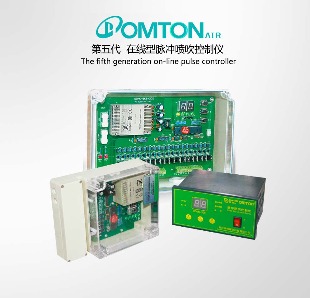 第5代在线脉冲喷吹控制仪